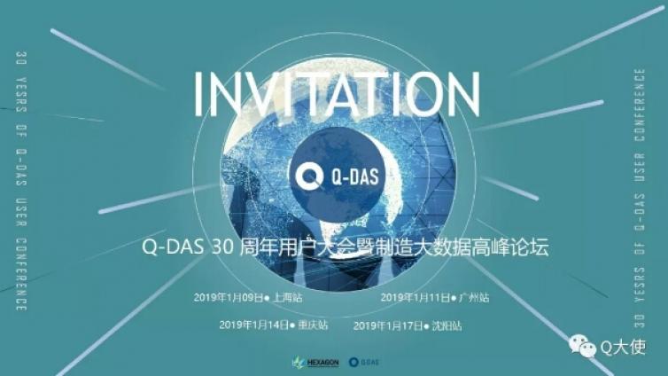 Q-Drive预祝：Q-DAS 30周年用户大会暨制造大数据高峰论坛 获得圆满成功