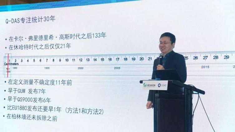 “质驱课堂”联合创始人童红兵先生在Q-DAS 30周年巡回高峰论坛中发表VDA5的发展与应用